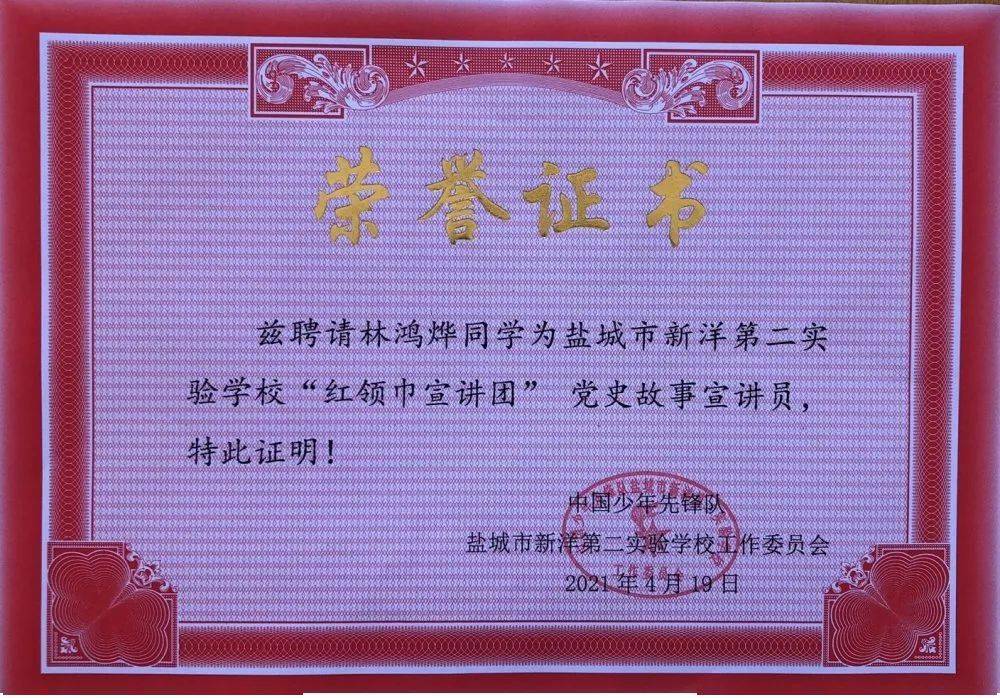 盐城红领巾追寻红色记忆争做美好少年盐城市新洋第二实