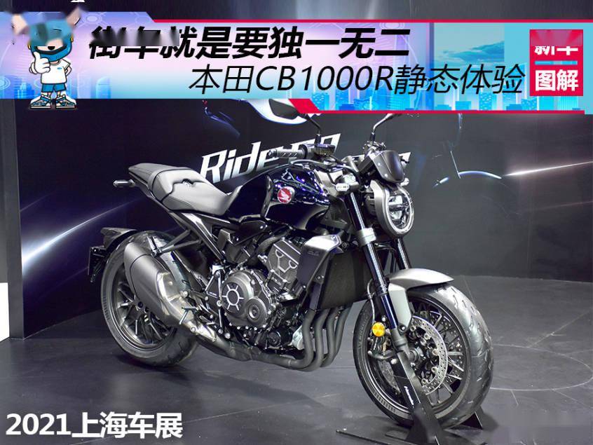 街车就是要独一无二本田cb1000r静态体验