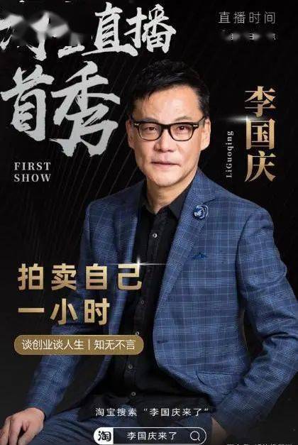 李国庆直播带货首秀败北卖创业课救不了新事业