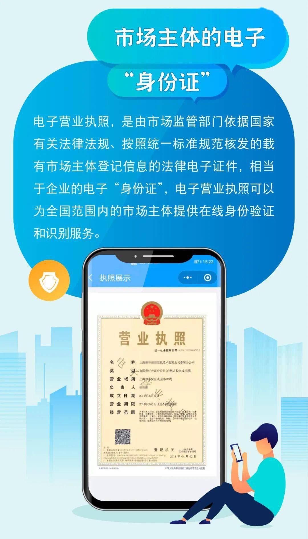 快来下载属于您的电子营业执照吧!