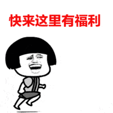 你们中奖了(第三波)