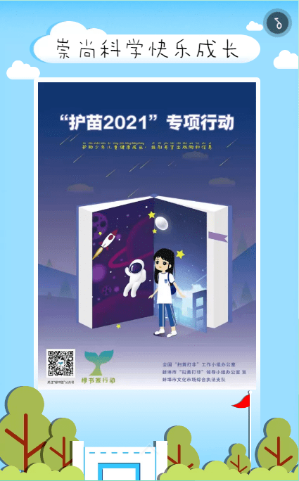 2021年"扫黄打非"护苗行动 这些内容你需要了解