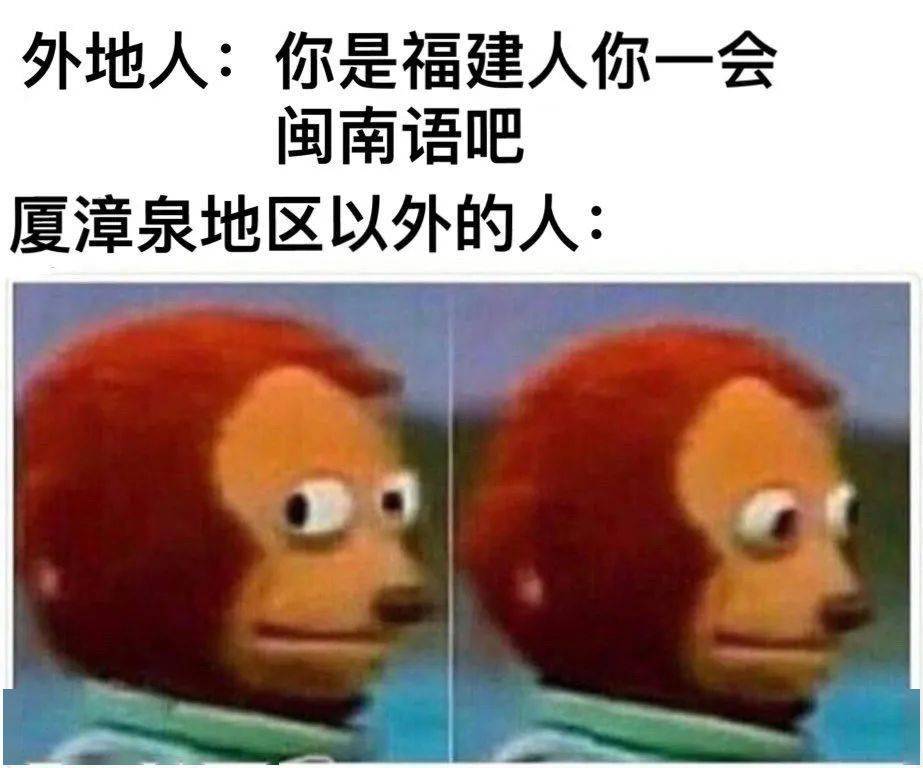 福建人表情包