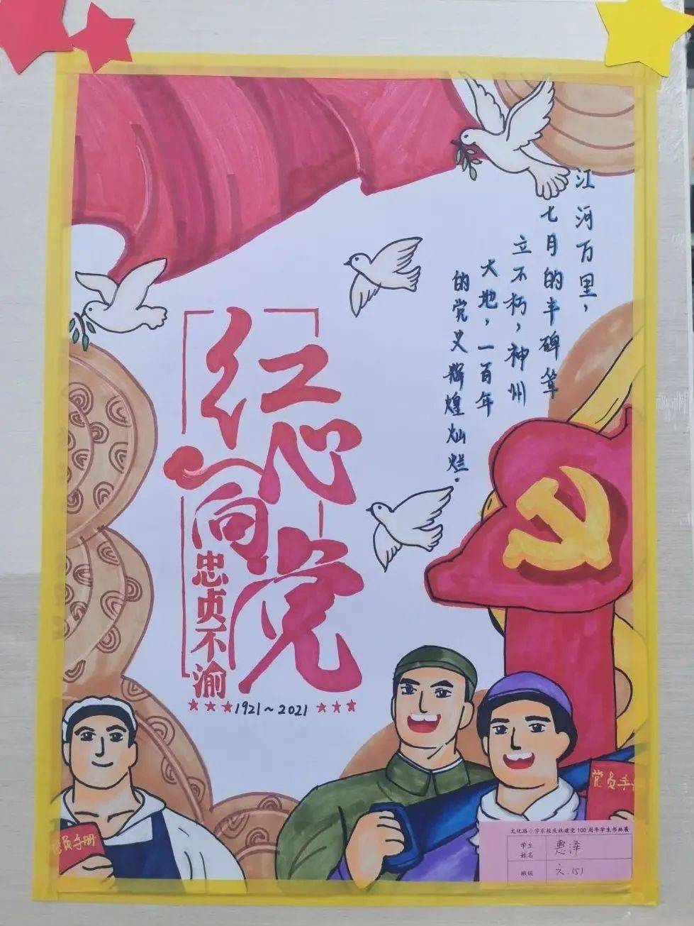 绘画,手抄报,书法作品等展示活动,用五彩的画笔赞美党带给自己的幸福