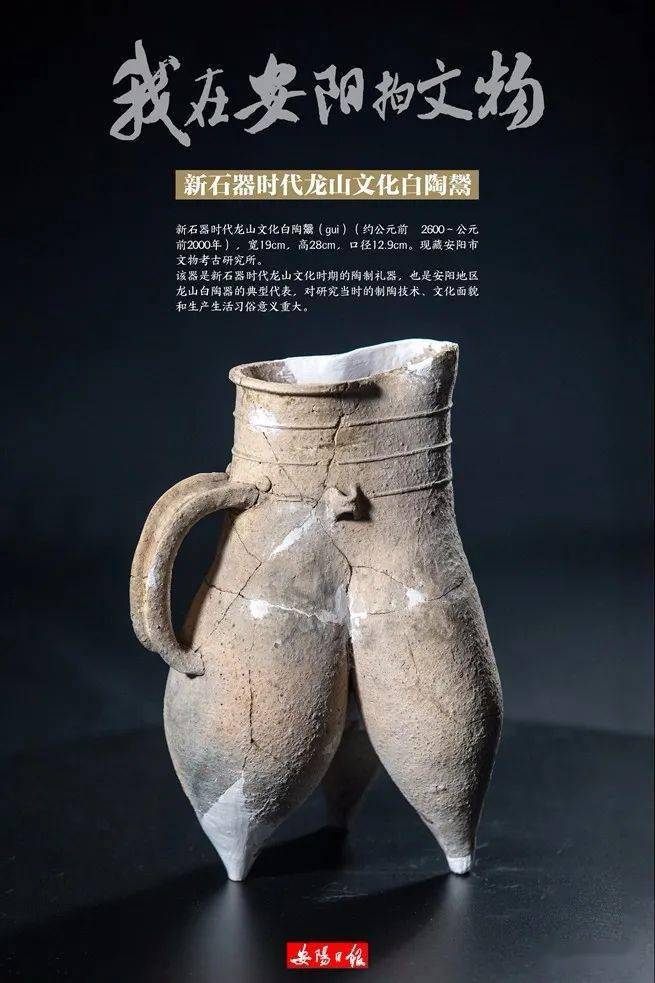 我在安阳拍文物丨新石器时代龙山文化白陶鬶guī