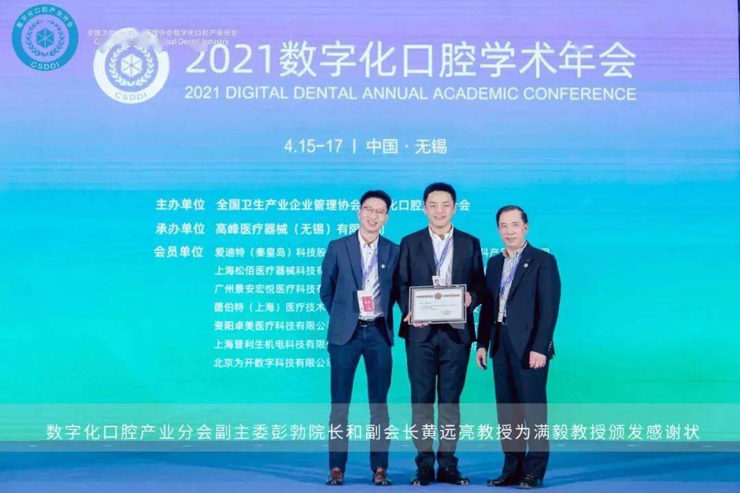 一群人一个梦一起行第五届数字化口腔产业分会csddi学术年会圆满收官
