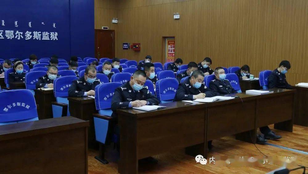 鄂尔多斯监狱召开队伍教育整顿暨监狱综合治理查纠整改环节推进会