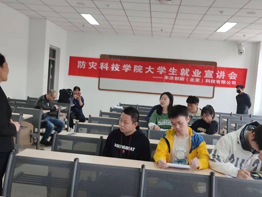 就业培训部 防灾科技学院 大学生就业宣讲会