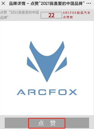 arcfox极狐是源自中国