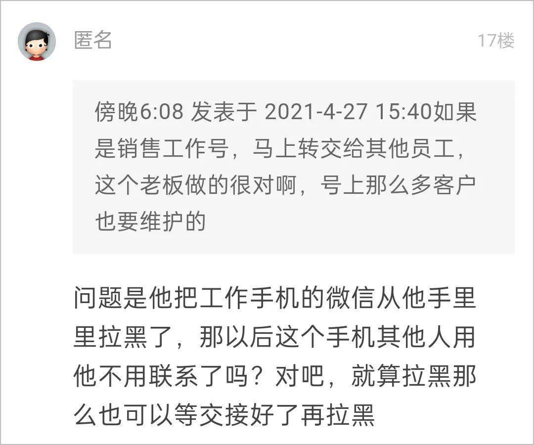 和老板谈辞职,十分钟不到,微信居然被拉黑_工作