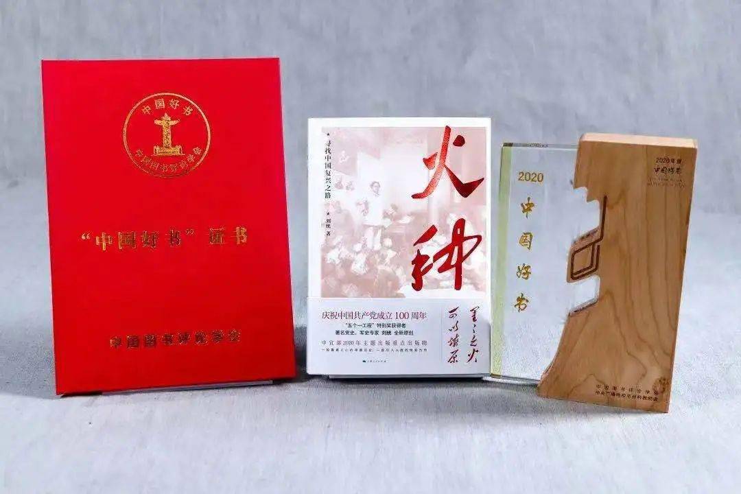 编辑手记|《火种》:经过"千锤百炼"才呈现在读者面前