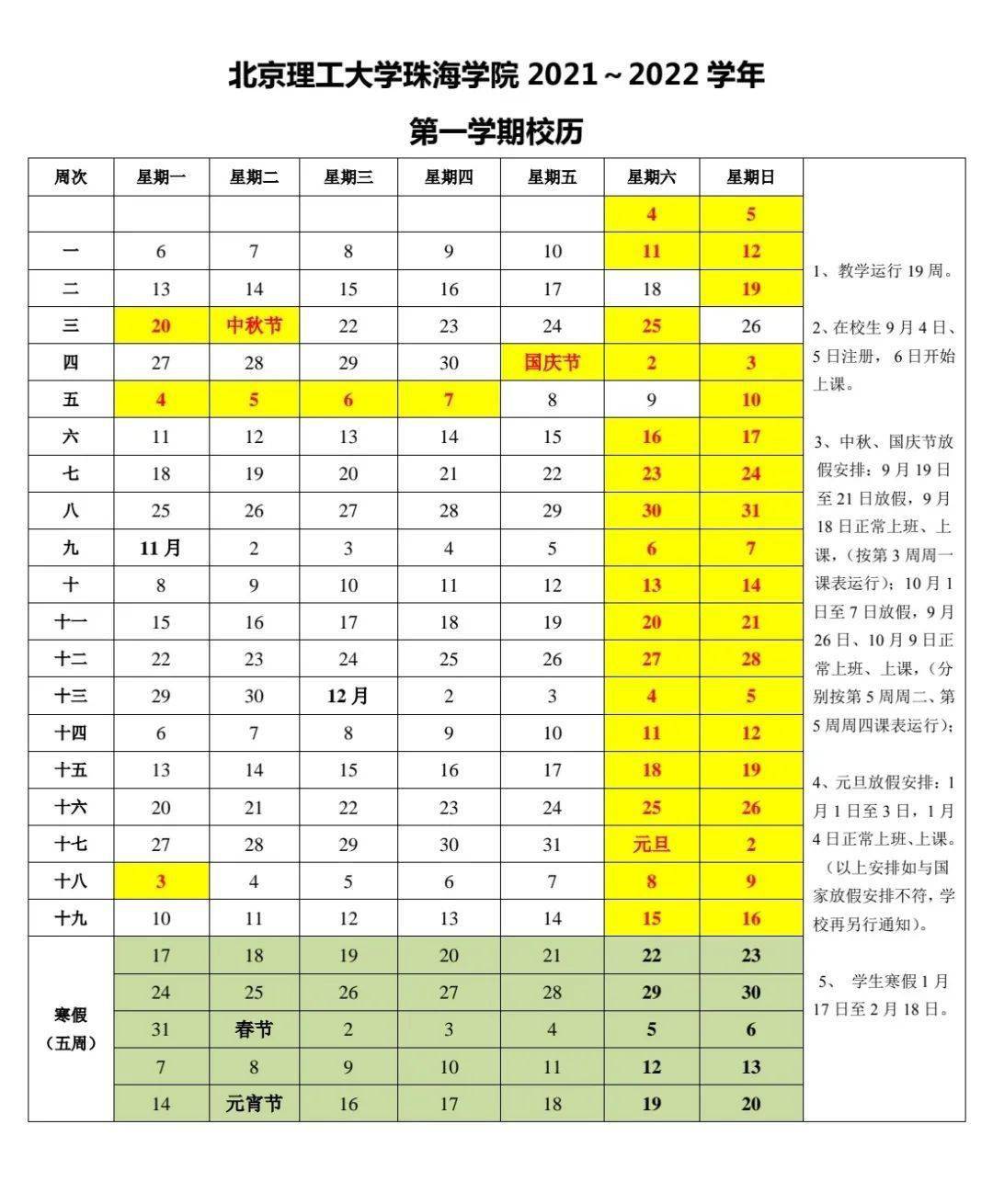 附2021–2020第一学期校历