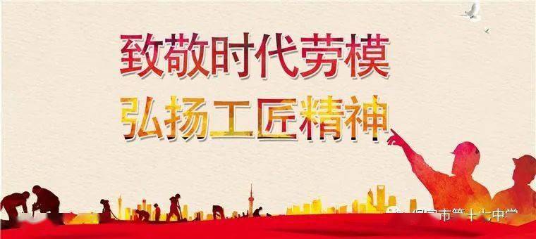 大国工匠党史润心全国劳动模范走进保定这所教育集团