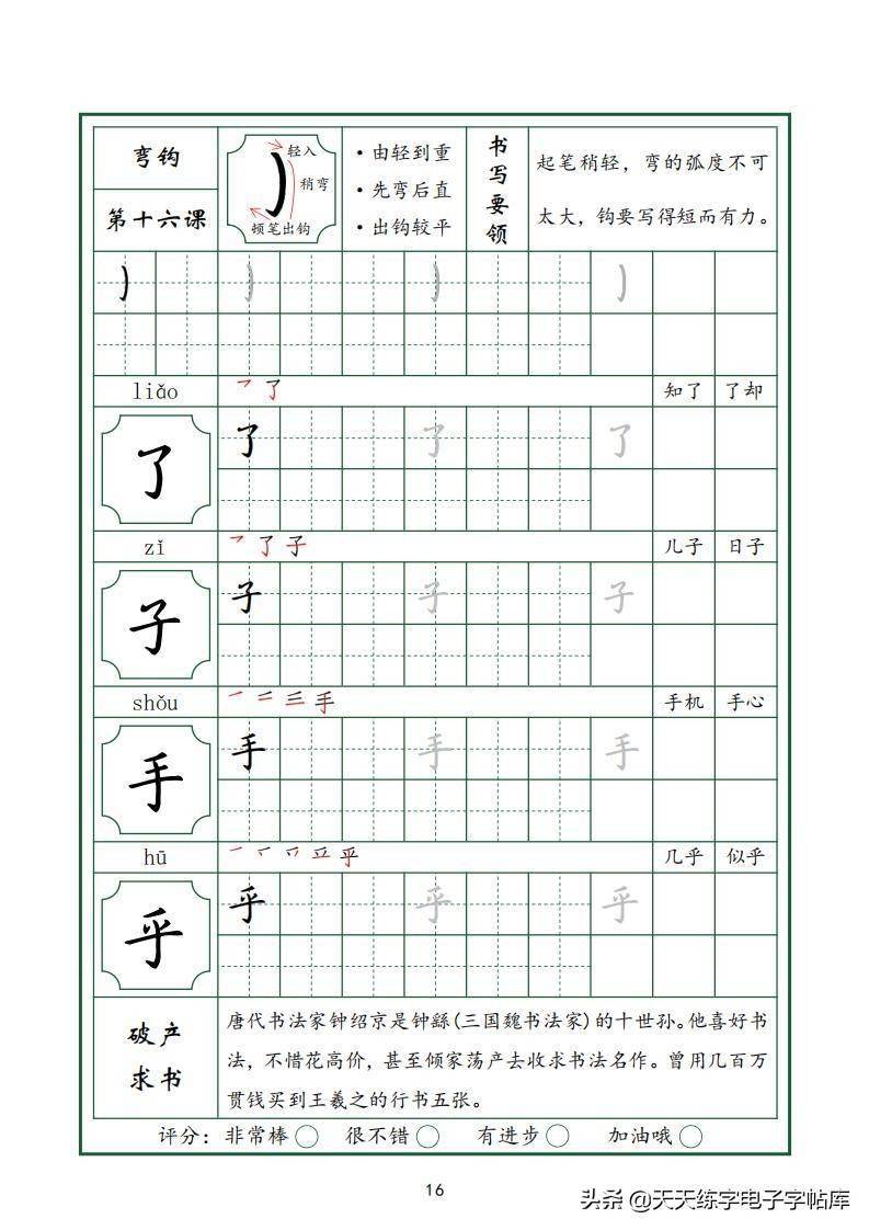 最新培训教程基本笔画篇控笔 笔画详细讲解电子版,非常好的教程