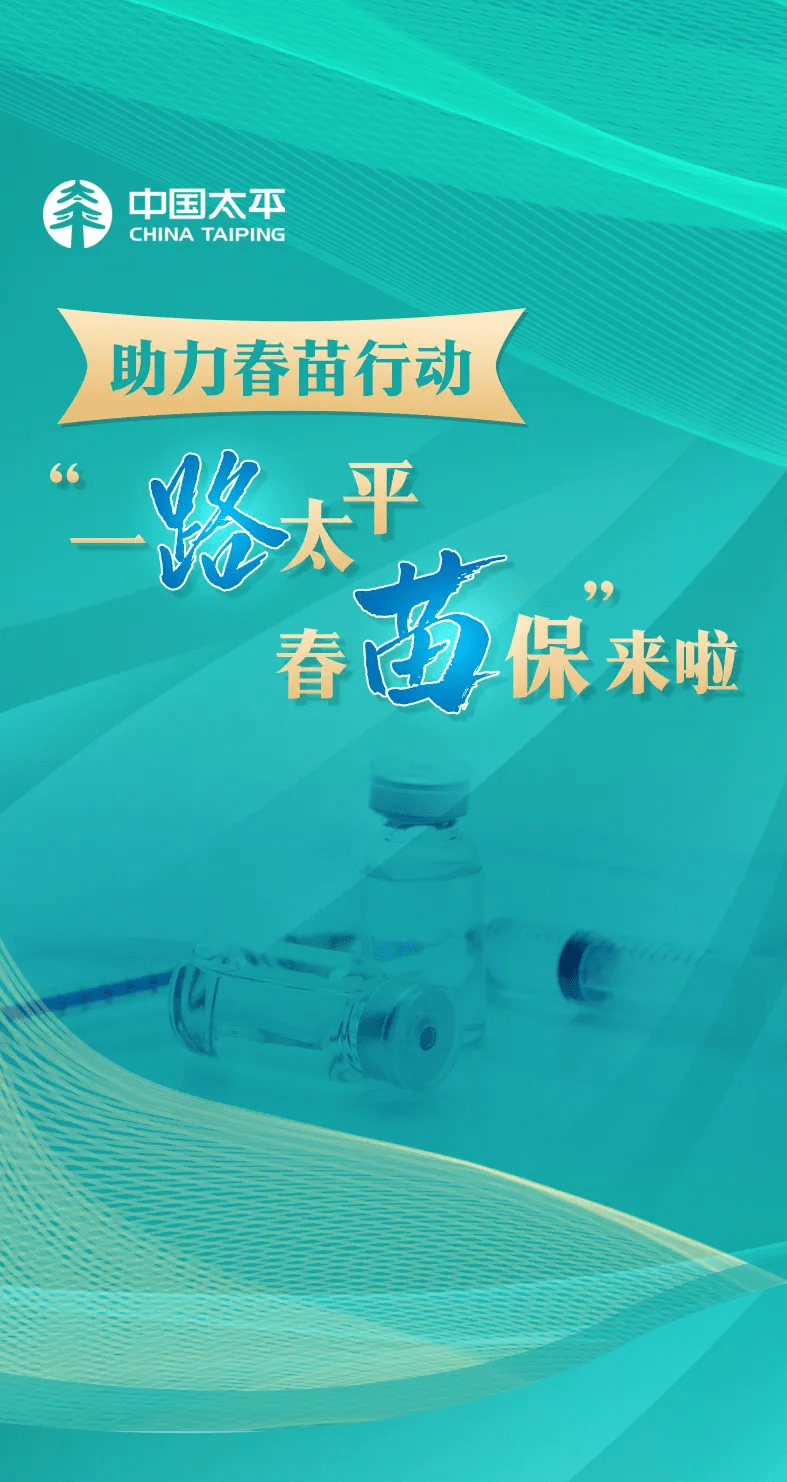 太平财险推出首款境外新冠疫苗接种意外伤害保险