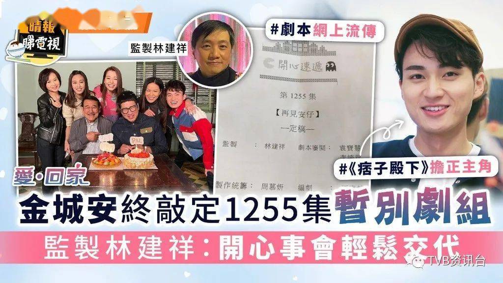 被tvb力捧接拍新剧金城安终敲定1255集暂别剧组