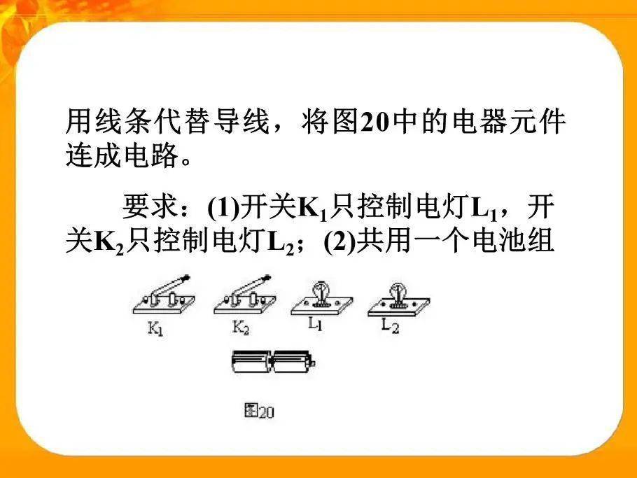 初中物理电学电路图,实物图画法