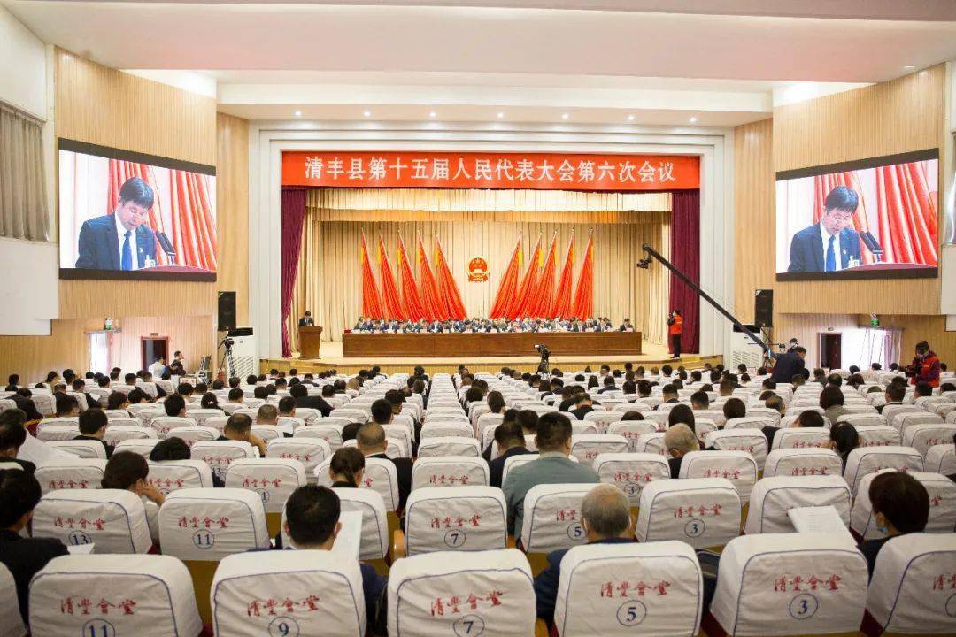 聚焦两会清丰县第十五届人民代表大会第六次会议举行第二次大会