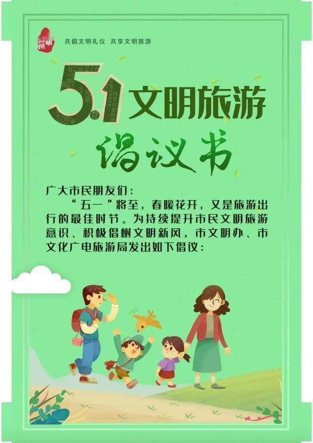 郑州市民,这里有一份"五一"文明旅游倡议书