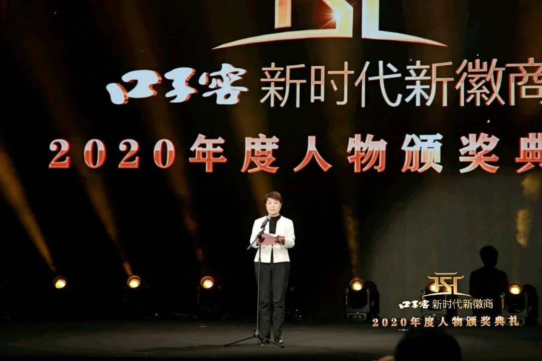 快讯口子窖新时代新徽商2020年度人物在京隆重揭晓