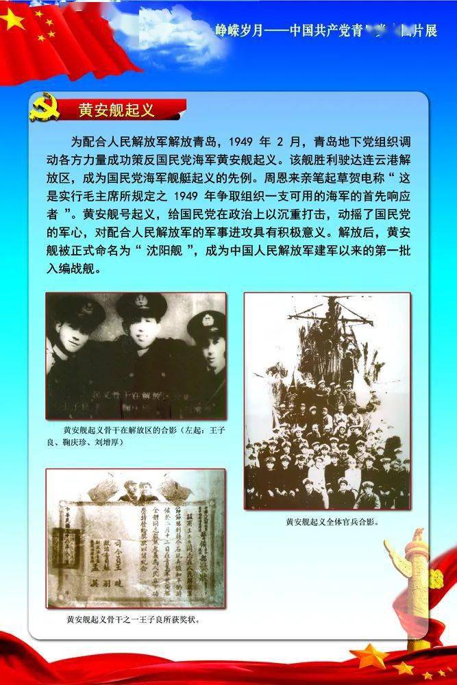 历程,再现青岛地方党组织的建立,发展及领导青岛人民进行革命斗争的