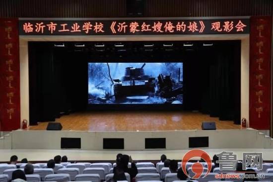 临沂市工业学校组织观影会
