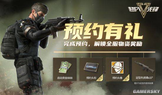 超凡先锋今日开启公测预约新世代生存夺金手游