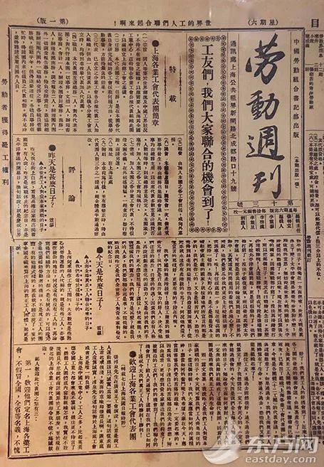 《劳动周刊》