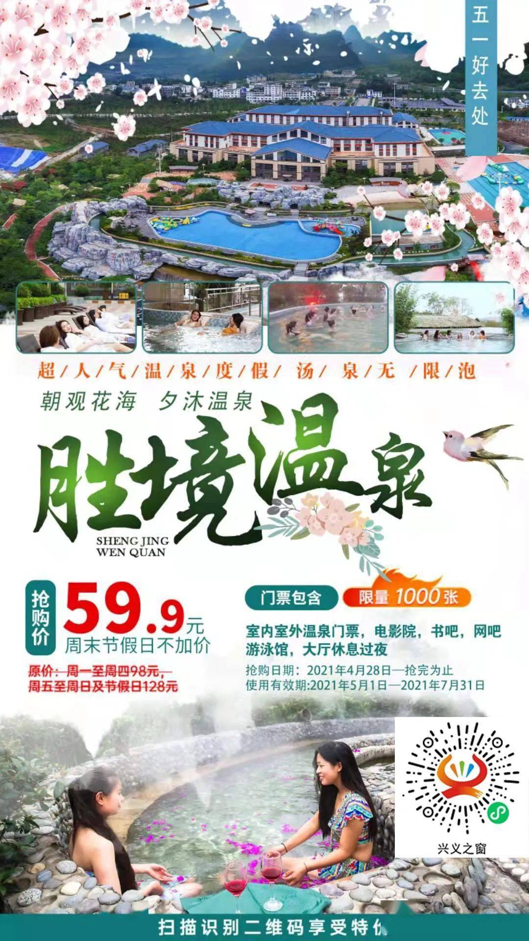 景区地图: 来源:盘州胜境温泉旅游休闲度假区 返回搜