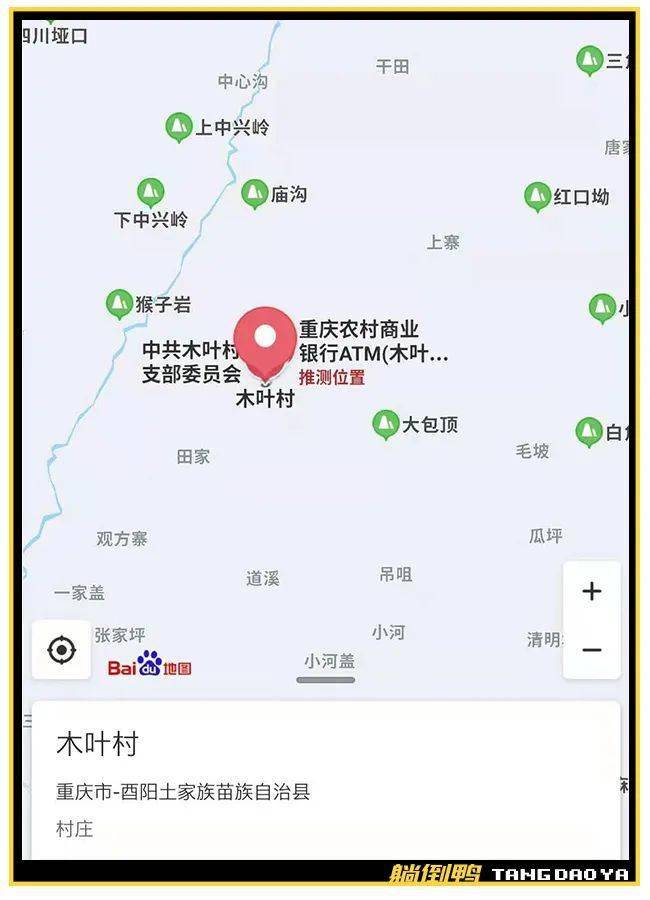 而现实生活中,在我国的重庆市酉阳县真的有个村子叫做木叶村.