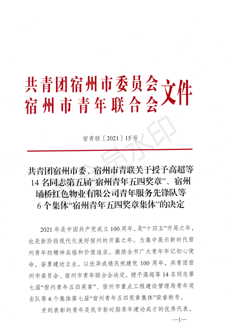 五四光荣榜有你认识的吗泗县一大批先进青年个人集体荣获省市级荣誉