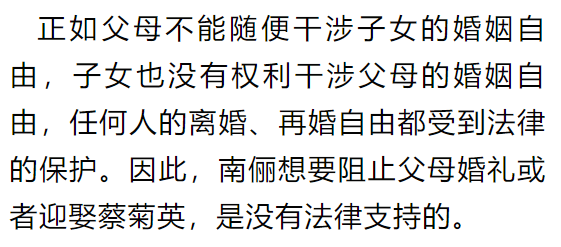 南俪如果当年不同意父母离婚,是否有权利阻止并拒绝父亲迎娶蔡菊英?