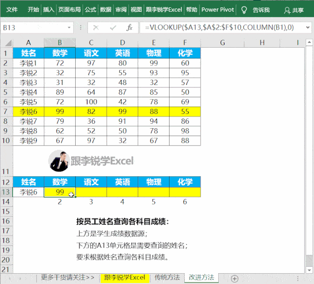 vlookup column函数组合轻松搞定多列数据查询,excel高手都爱用