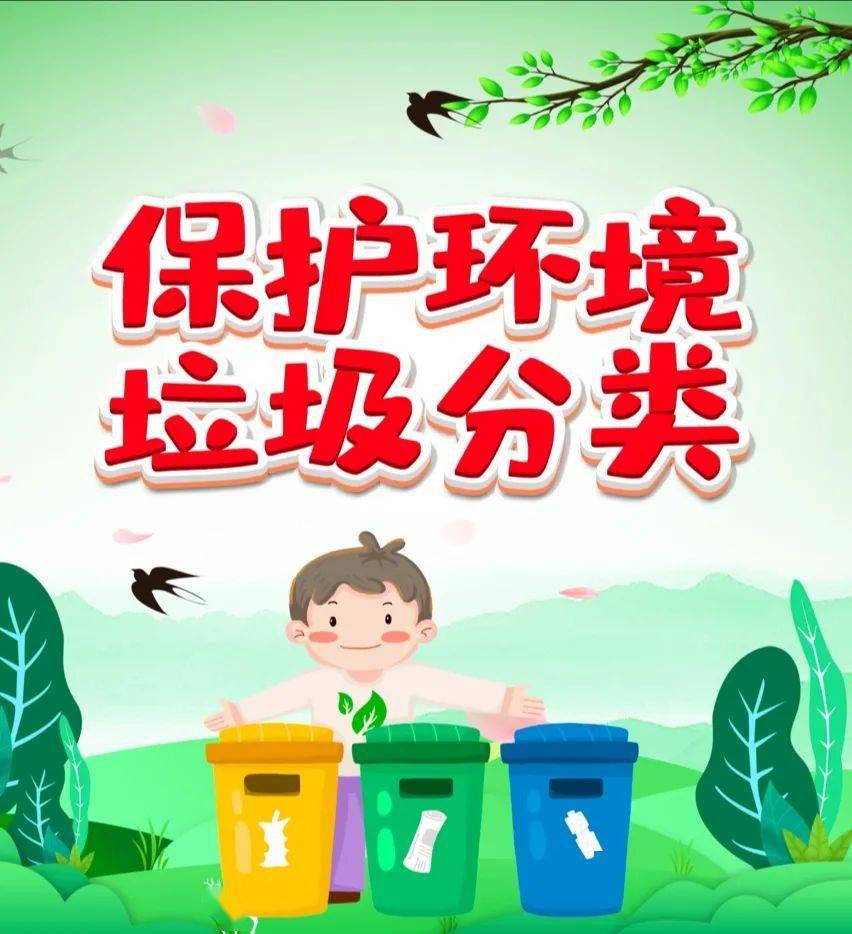 垃圾分类从我做起