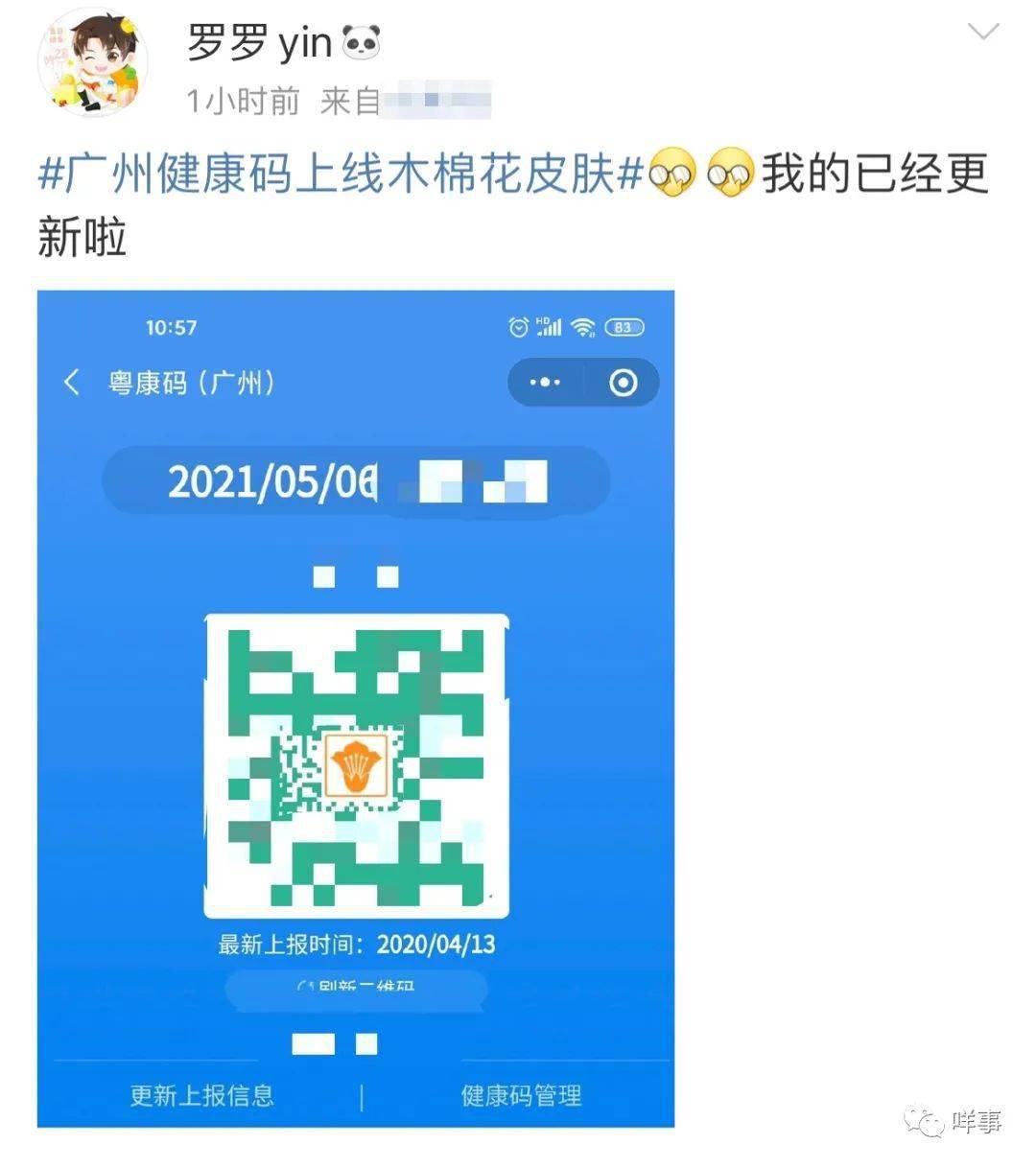 冲上热搜广州穗康码变了网友都在晒图