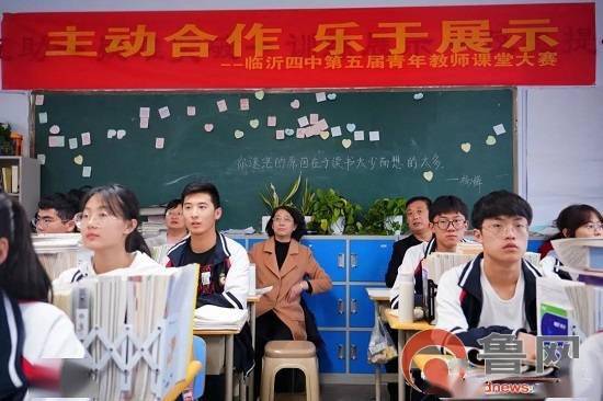 临沂第四中学举办第五届"十大优秀青年教师"课堂展示比赛
