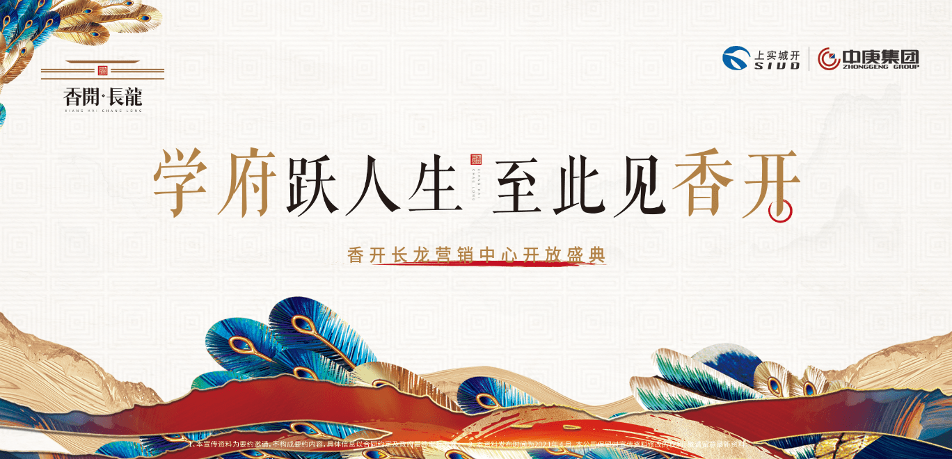 万众瞩目,千人到访 丨香开长龙营销中心倾城绽放
