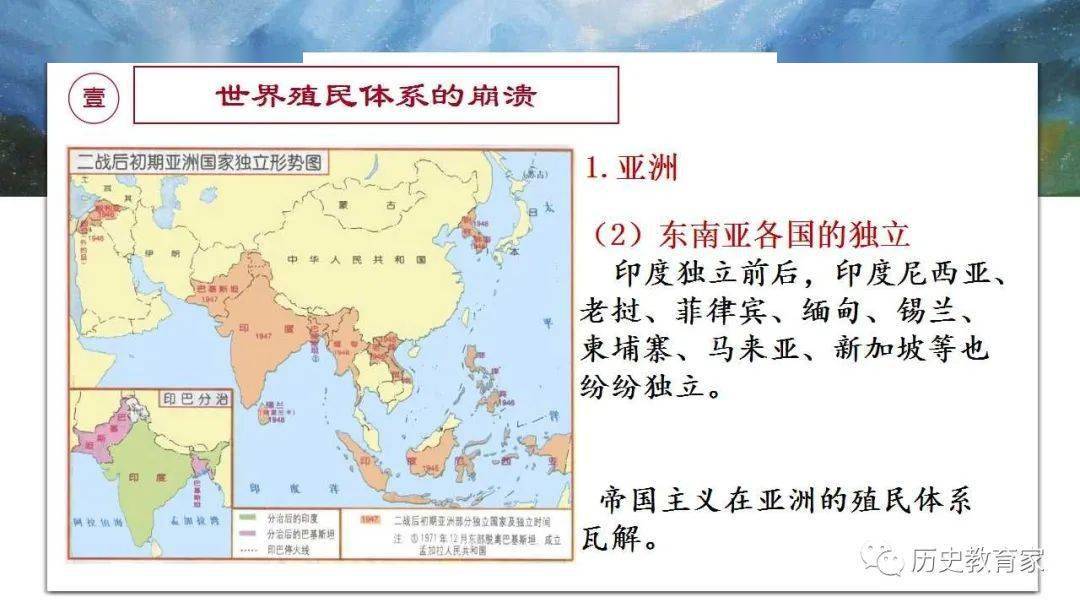 第21课 世界殖民体系的瓦解与新兴国家的发展