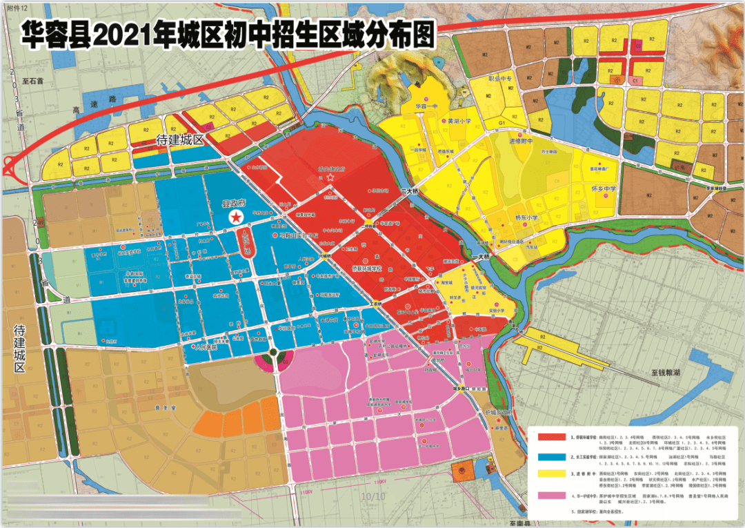 【阳光招生】华容县2021年中小学阳光招生工作方案