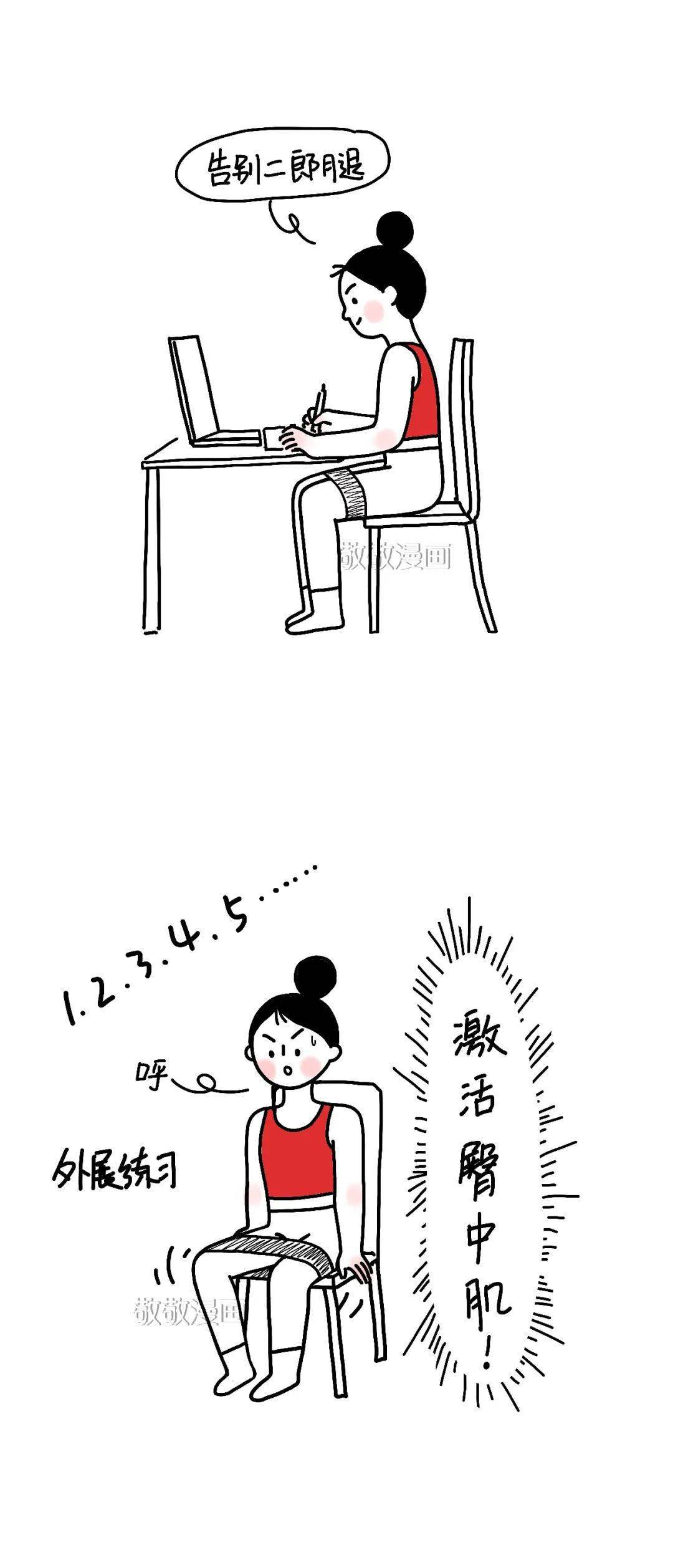 【漫画】这样跷二郎腿,还能美腿翘臀!