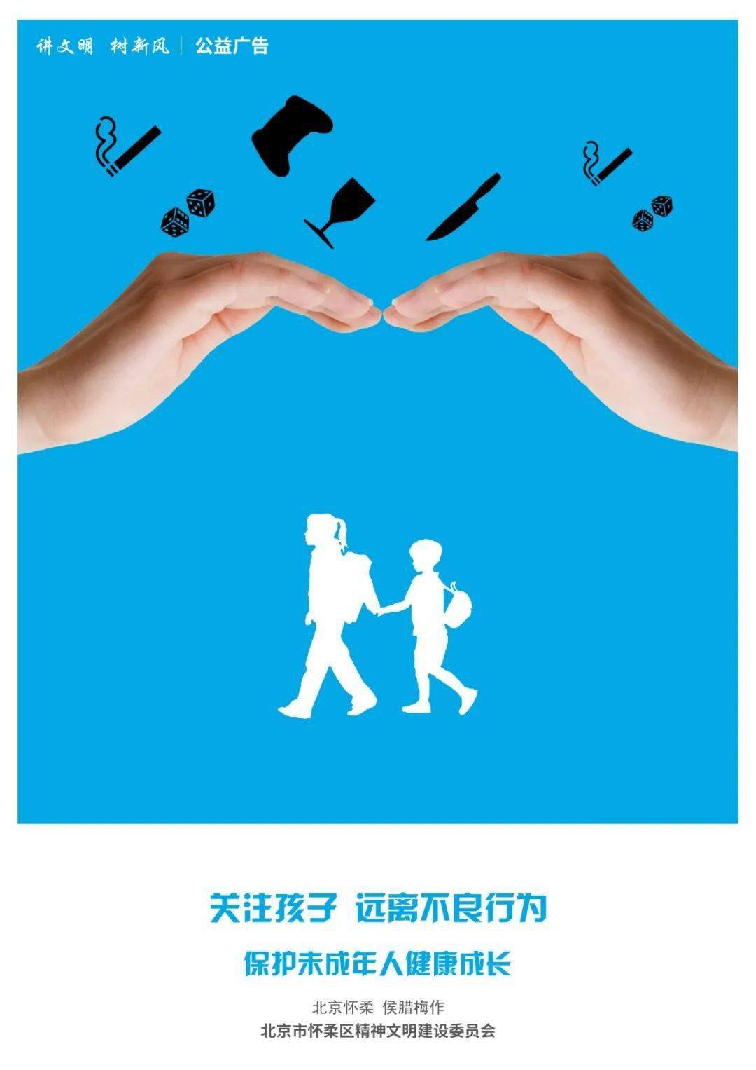 【关爱保护未成年人】戳文查收公益广告,一起为祖国花朵保驾护航!