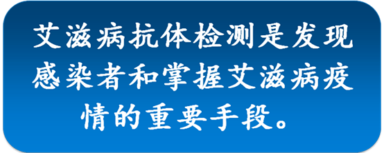 艾滋病自我检测技术,你get了吗?