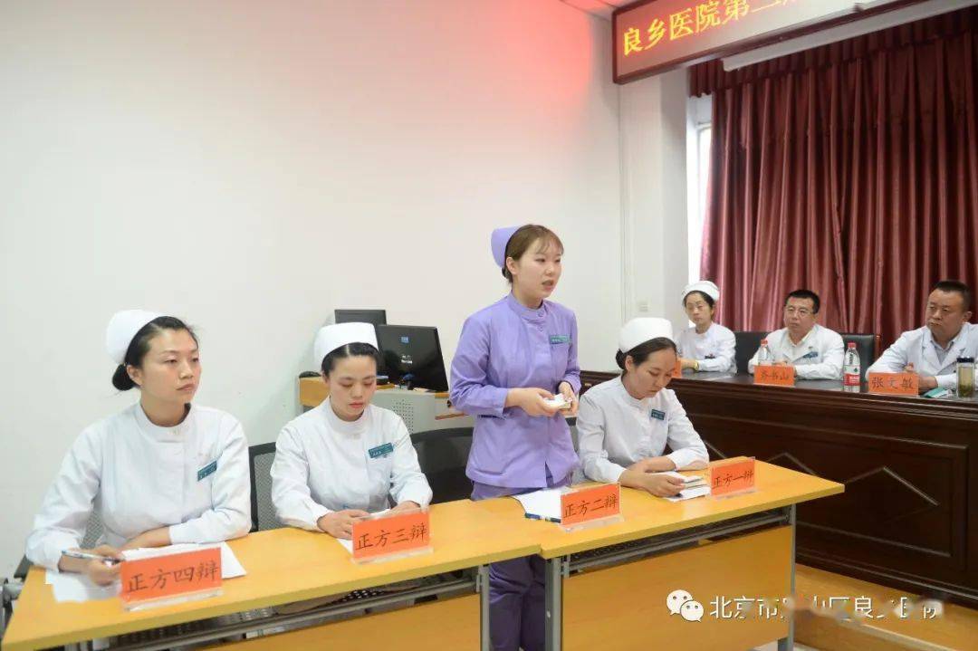 良乡医院举办第三届"关注血栓 关爱生命"专科知识辩论