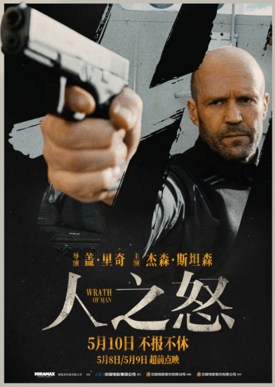 电影主要讲述了一个愤怒的父亲为报丧子之仇,卧底成为运钞车安保并团