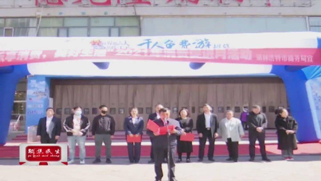 锡林浩特市消费促进月火热来袭!
