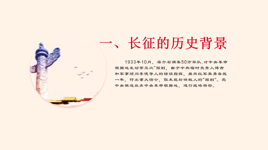 左右滑动查看更多02长征的历史意义左右滑动查看更多03长征的启示左右