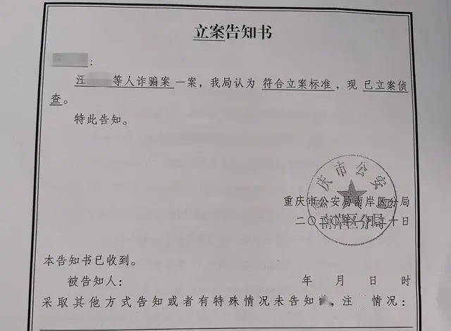 2021立案告知书2021诈骗立案告知书