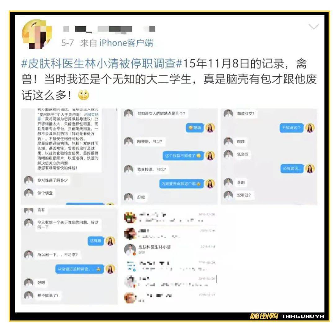 "网红医生"深夜性骚扰75个女粉丝!这聊天记录我看傻了