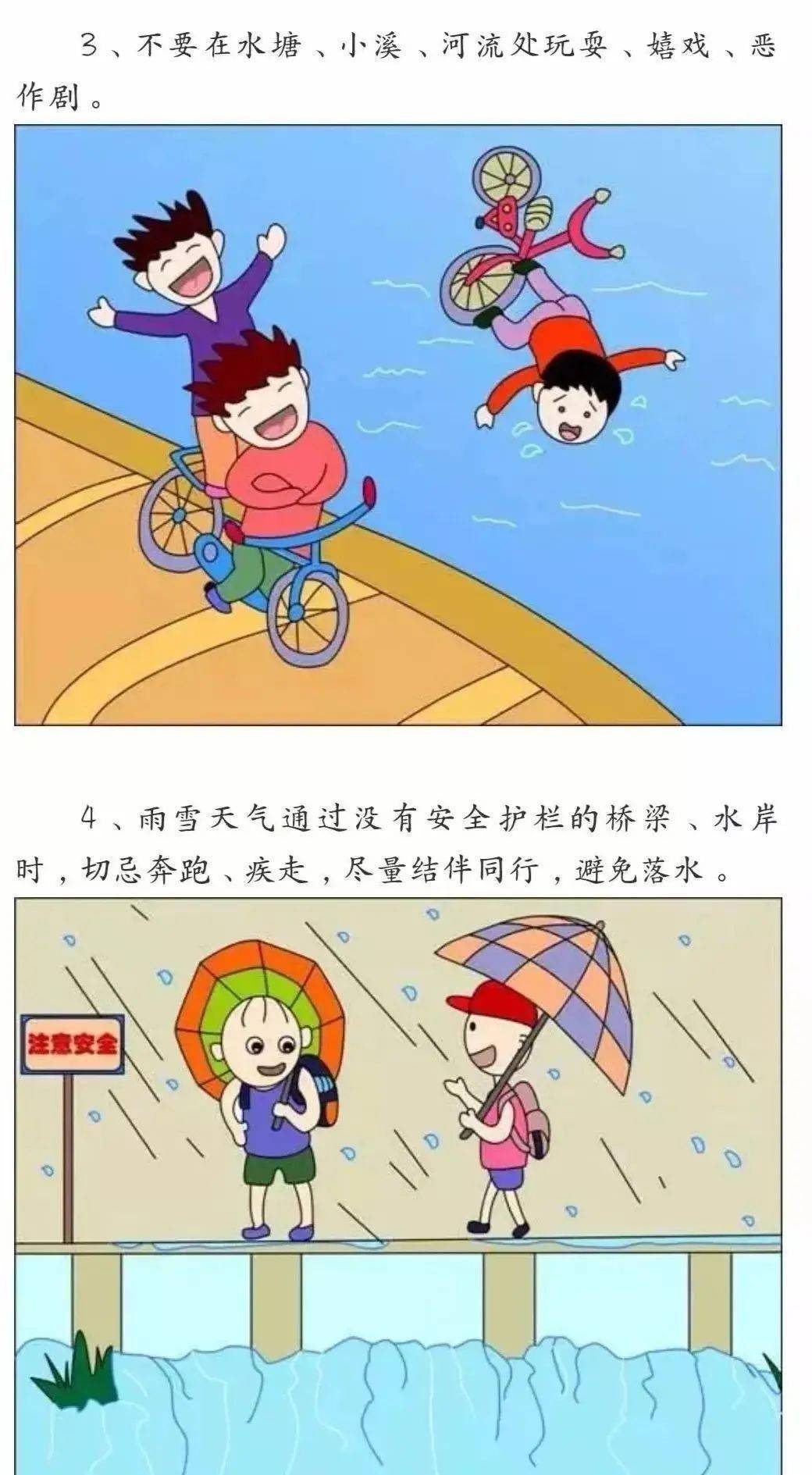 【幼儿园防溺水安全】 严防溺水,远离危险——北湖绿洲幼儿园