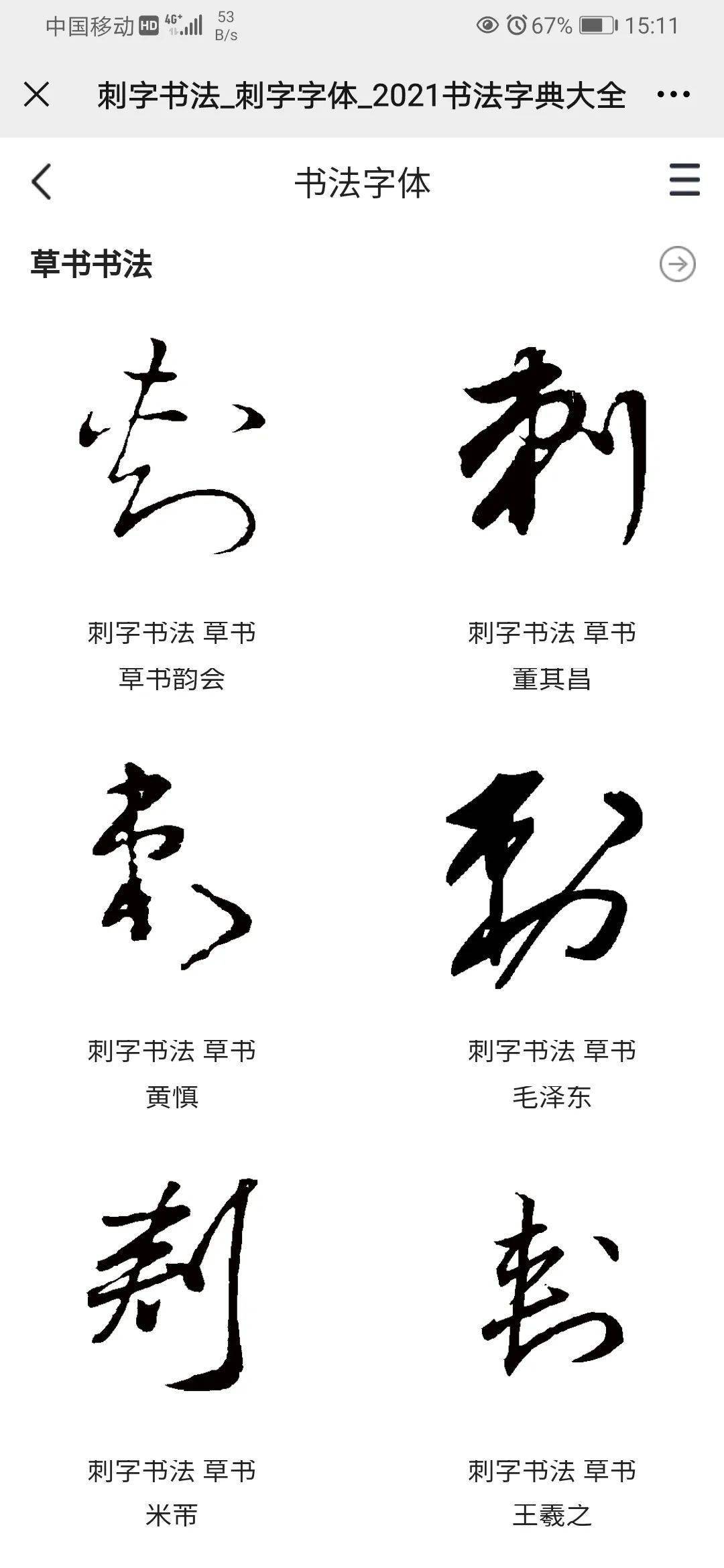 书法女博士后找颜真卿错字,贻笑大方